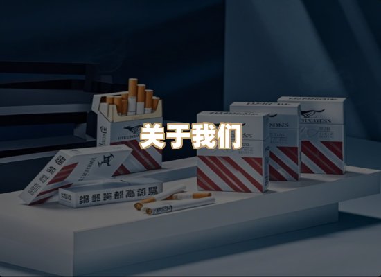 关于朗雅香烟网